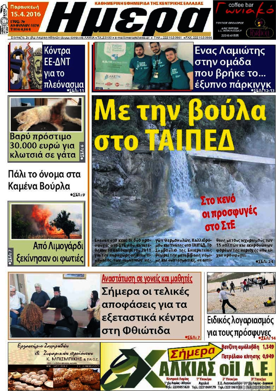 Ημέρα