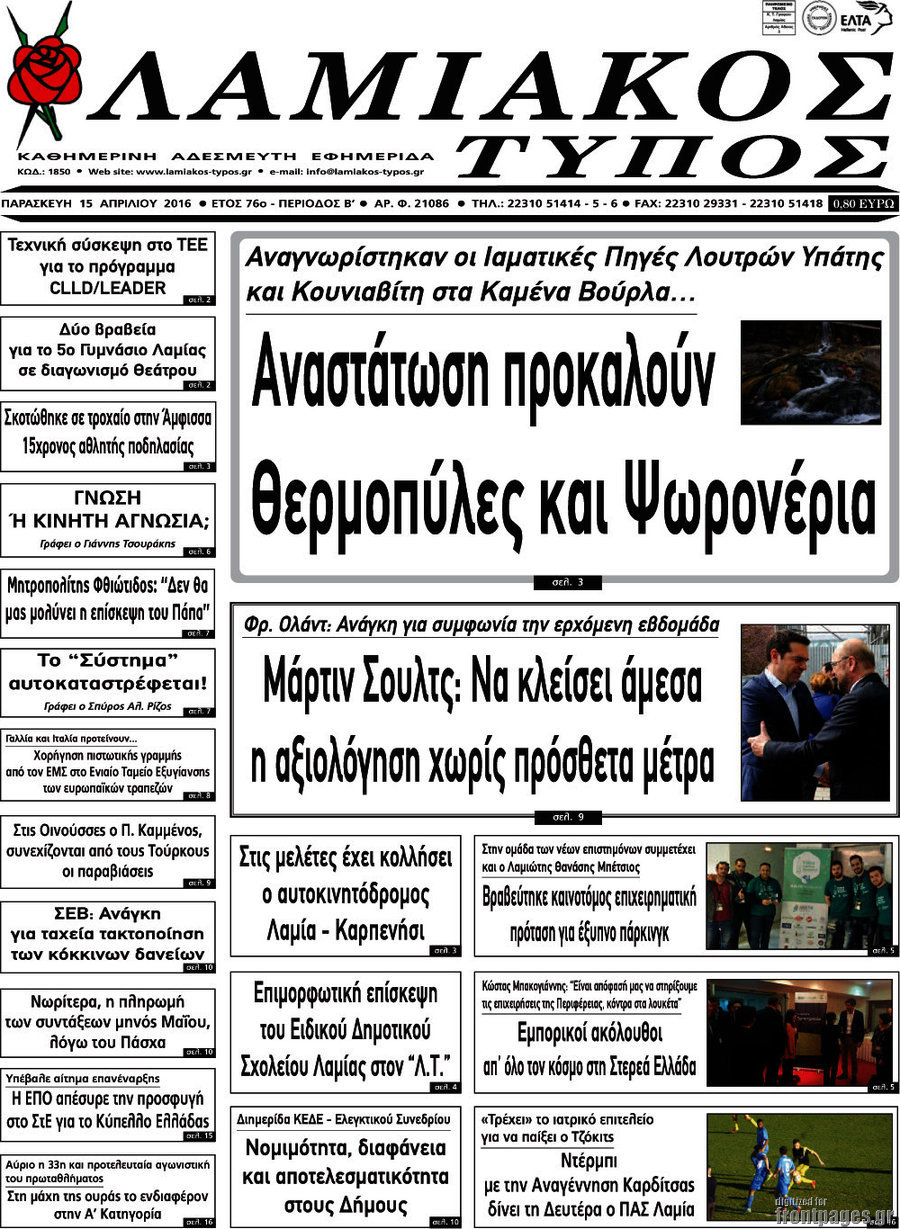 Λαμιακός Τύπος