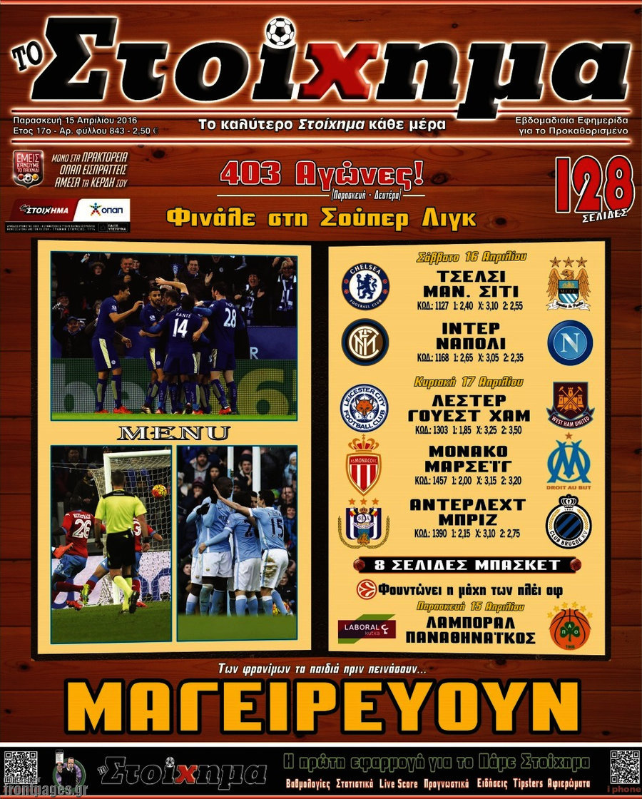 Προγνωσπόρ Στοίχημα