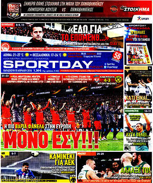 Πρωτοσέλιδο εφημερίδας Sport Day - protoselida