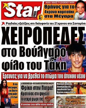 Πρωτοσέλιδο εφημερίδας Star press - protoselida