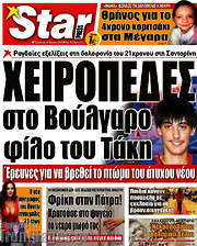 /Star press