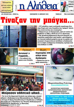 Πρωτοσέλιδο Η Αλήθεια