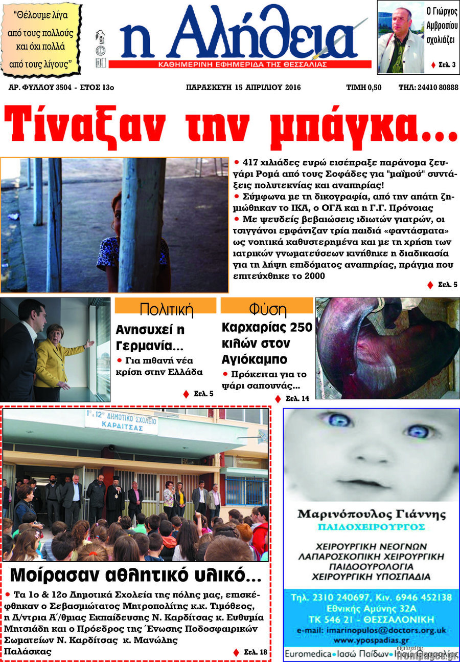 Η Αλήθεια
