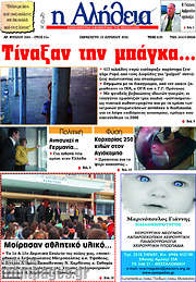 /Η Αλήθεια