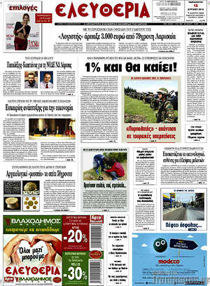 Πρωτοσέλιδο Ελευθερία
