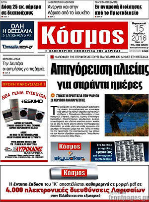 Πρωτοσέλιδο Κόσμος