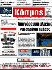 /Κόσμος