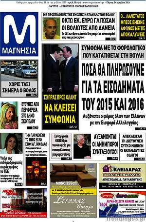 Πρωτοσέλιδο Μαγνησία