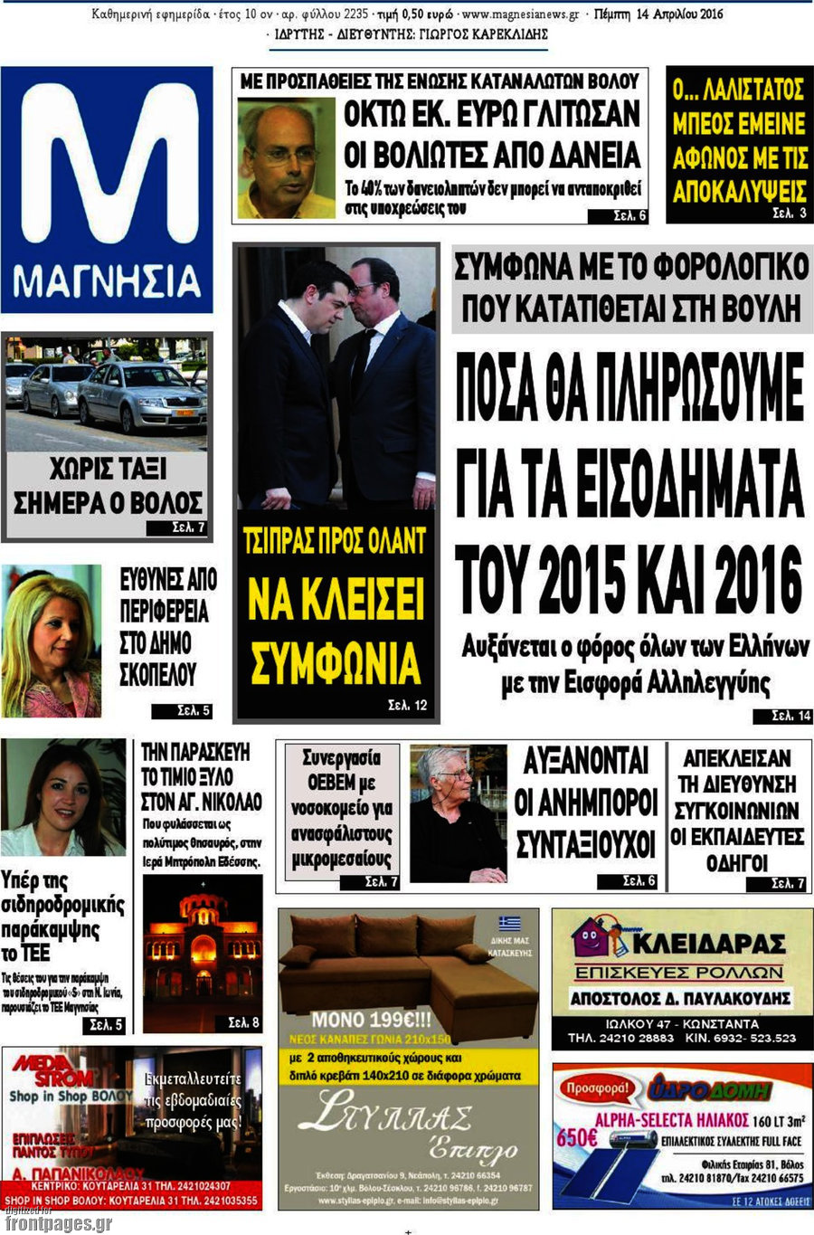 Μαγνησία