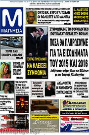 /Μαγνησία