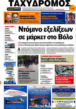 Πρωτοσέλιδο Ταχυδρόμος