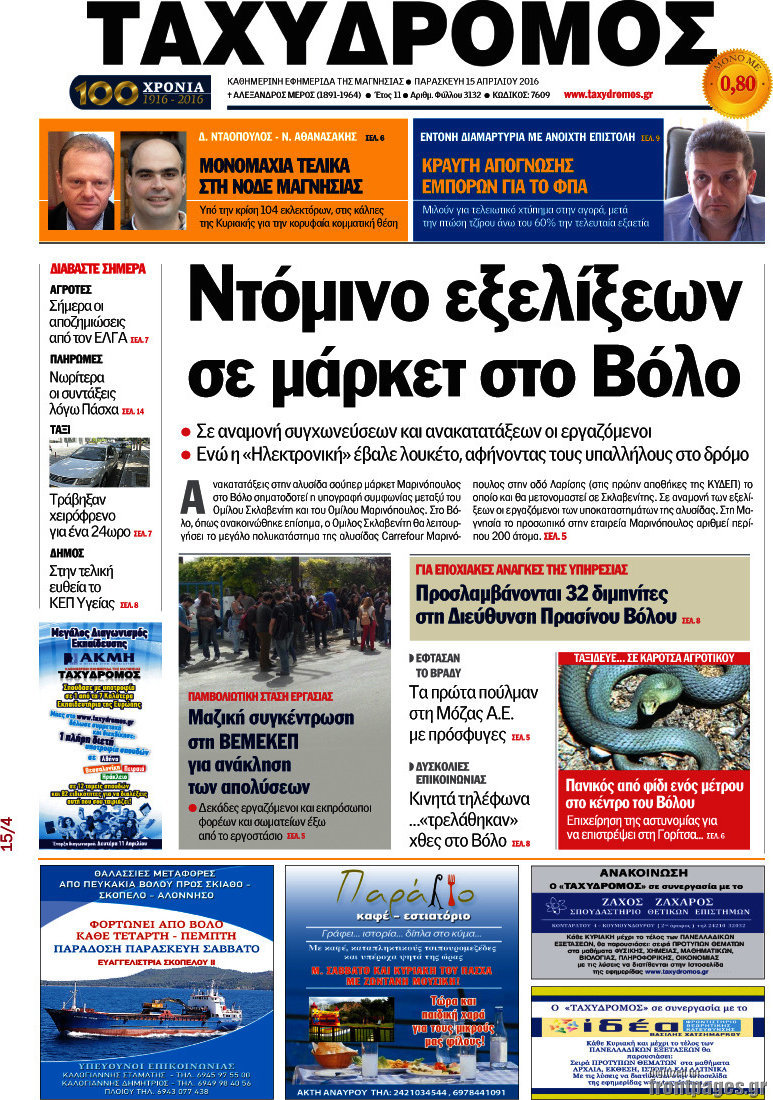 Ταχυδρόμος