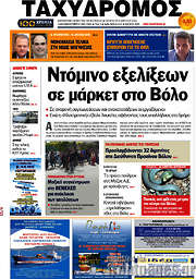 /Ταχυδρόμος