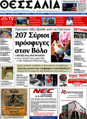 Πρωτοσέλιδο Θεσσαλία
