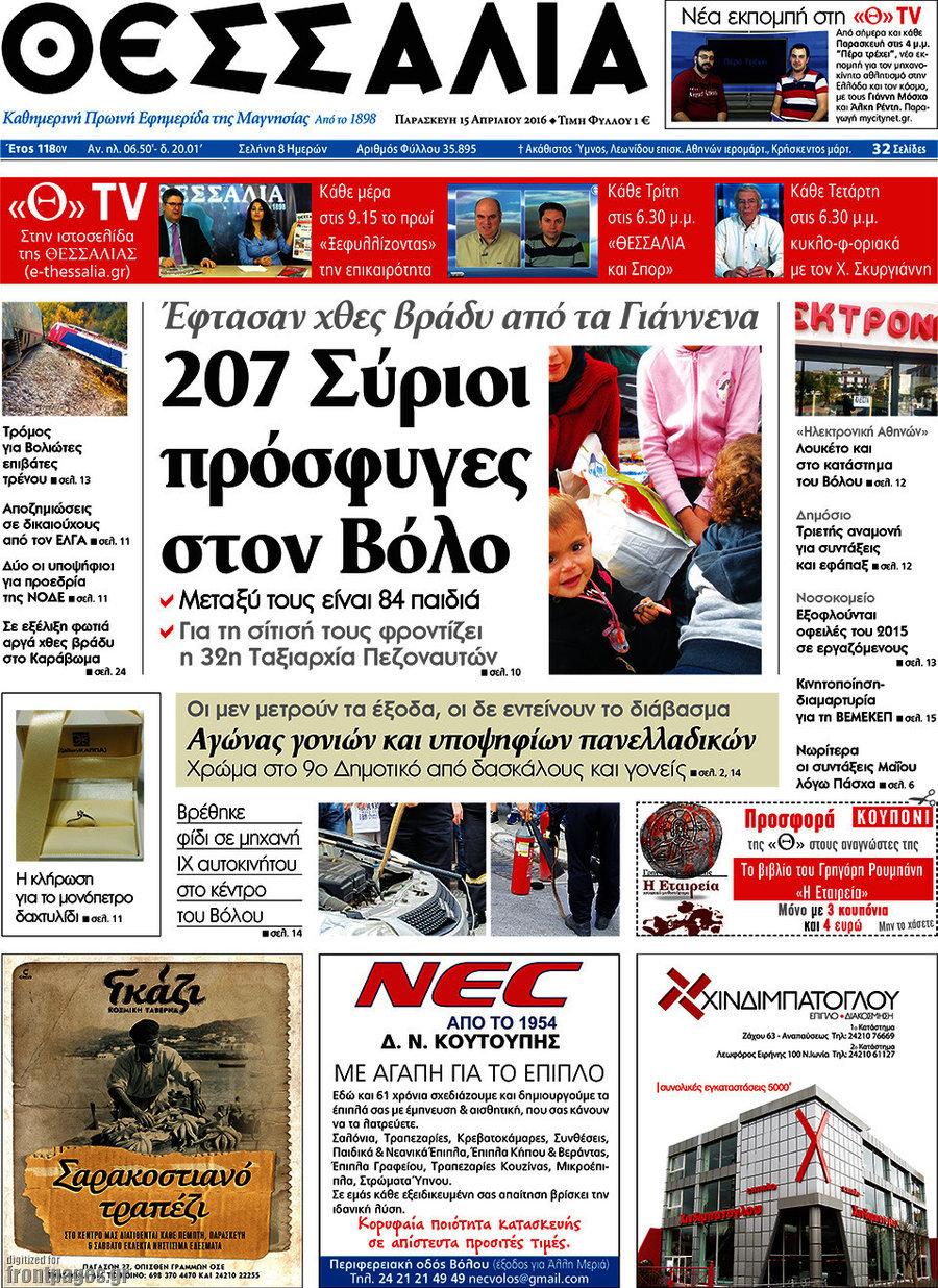 Θεσσαλία