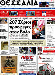 /Θεσσαλία