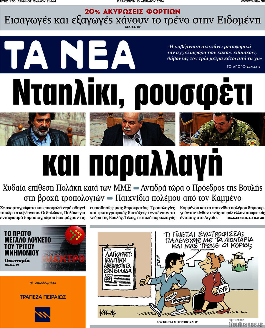 Τα Νέα