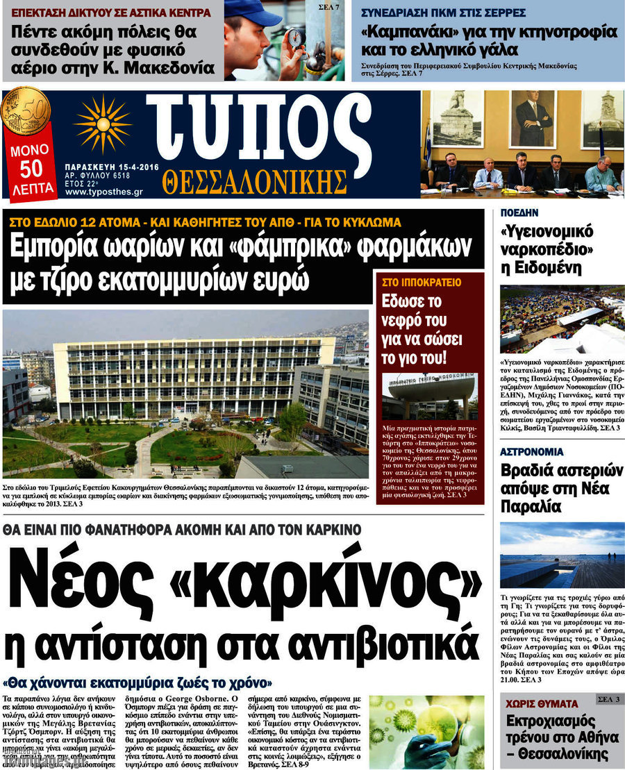 Τύπος Θεσσαλονίκης