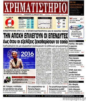 Πρωτοσέλιδο Χρηματιστήριο