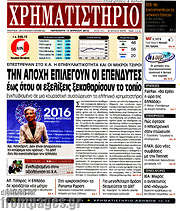 /Χρηματιστήριο