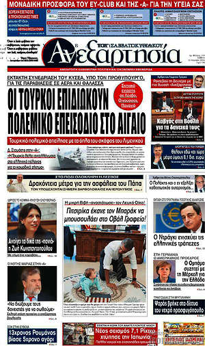 Ανεξαρτησία: Οι Τούρκοι επιδιώκουν πολεμικό επεισόδιο στο Αιγαίο