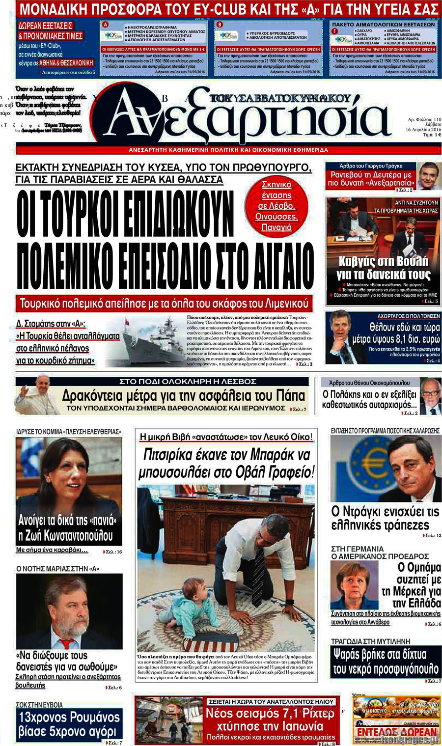 Ανεξαρτησία