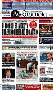 /Ανεξαρτησία