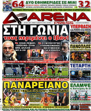 Πρωτοσέλιδο εφημερίδας Fair Play - protoselida