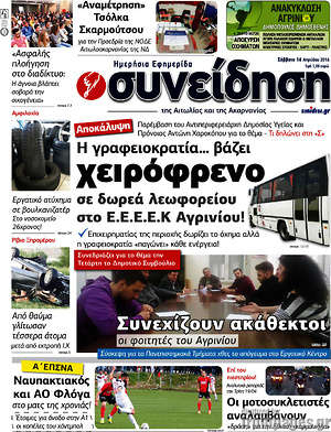 Πρωτοσέλιδο Συνείδηση