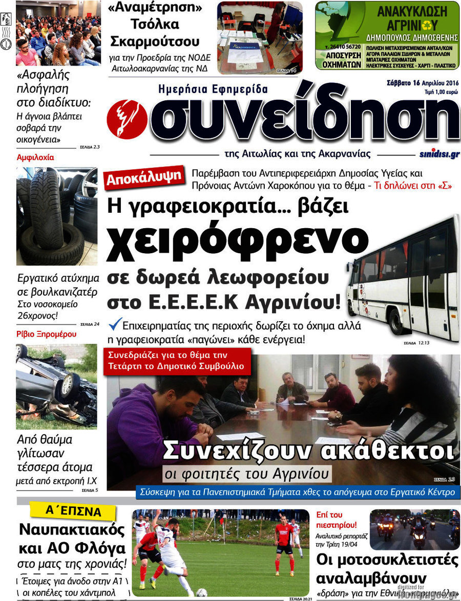 Συνείδηση