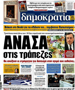 Δημοκρατία: Ανάσα στις τράπεζες