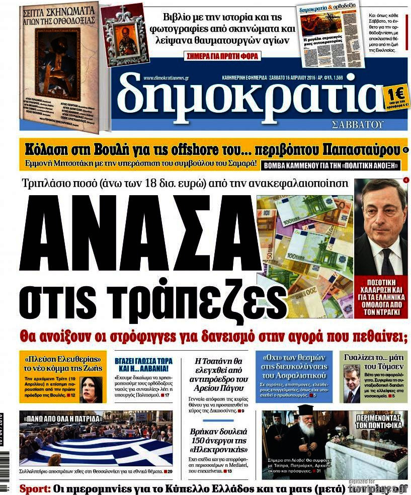 Δημοκρατία