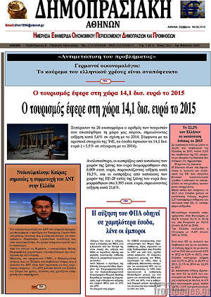Πρωτοσέλιδο Δημοπρασιακή Αθηνών