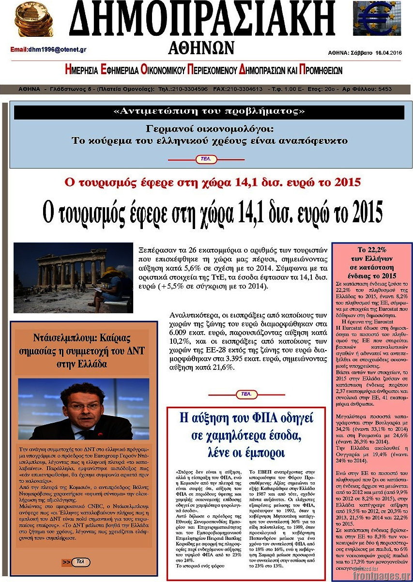 Δημοπρασιακή Αθηνών