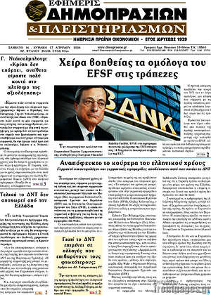 Πρωτοσέλιδο Εφημερίς Δημοπρασιών