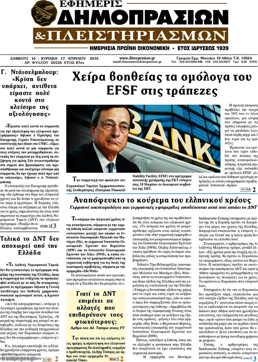 Εφημερίς Δημοπρασιών