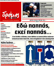 /Δρόμος της Αριστεράς