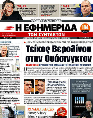 Η εφημερίδα των συντακτών: Τείχος Βερολίνου στην Ουάσινγκτον
