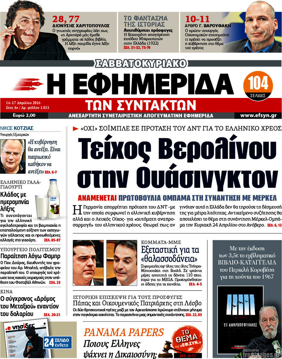 Η εφημερίδα των συντακτών