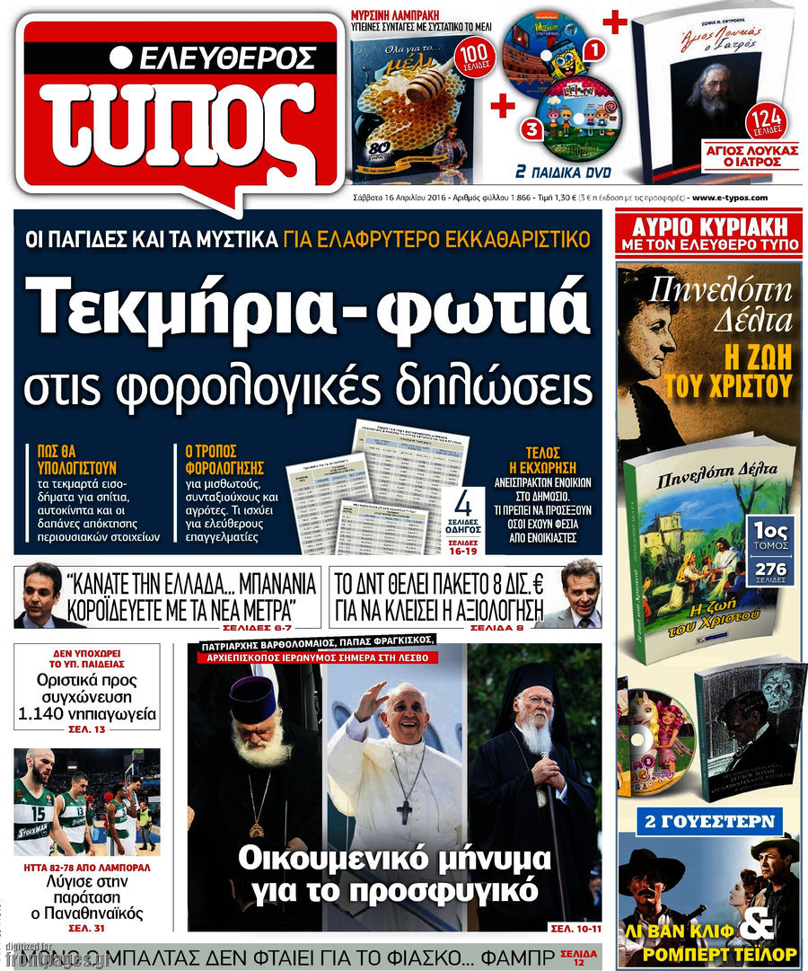Ελεύθερος Τύπος