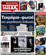 /Ελεύθερος Τύπος