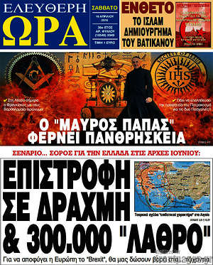 Ελεύθερη ώρα: Επιστροφή σε δραχμή & 300.000 "λάθρο"