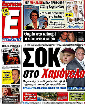 Espresso: Σοκ στο Χαμόγελο