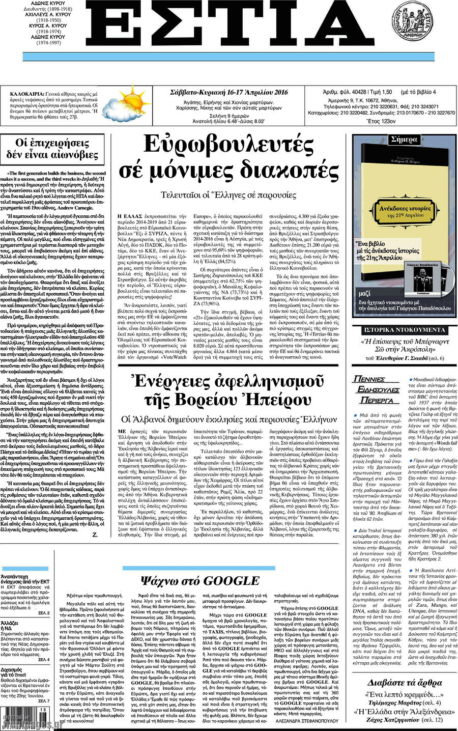 Εστία