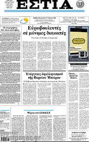 /Εστία