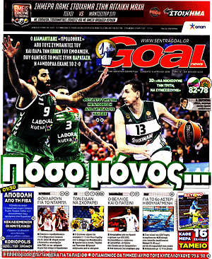 Πρωτοσέλιδο εφημερίδας Goal News - protoselida