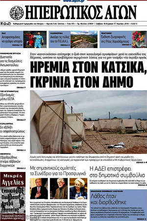Πρωτοσέλιδο Ηπειρωτικός Αγών