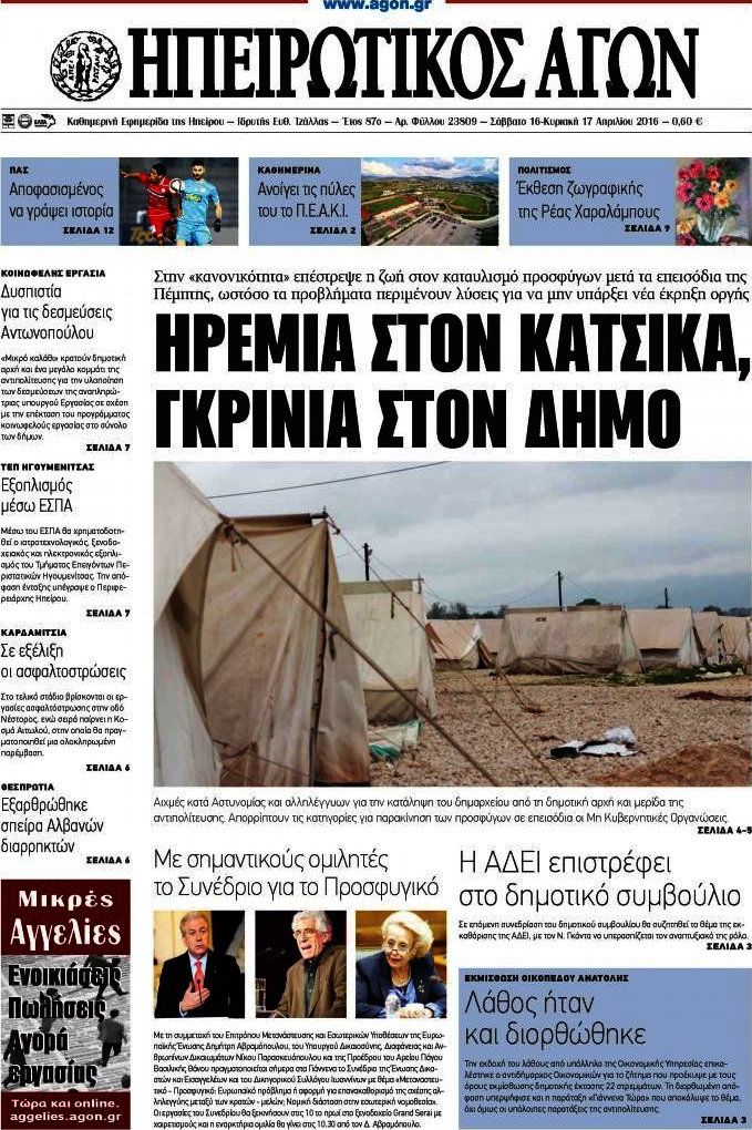 Ηπειρωτικός Αγών