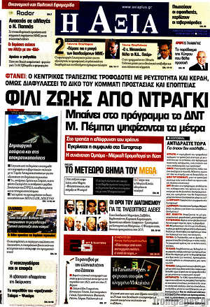 Πρωτοσέλιδο Η Αξία